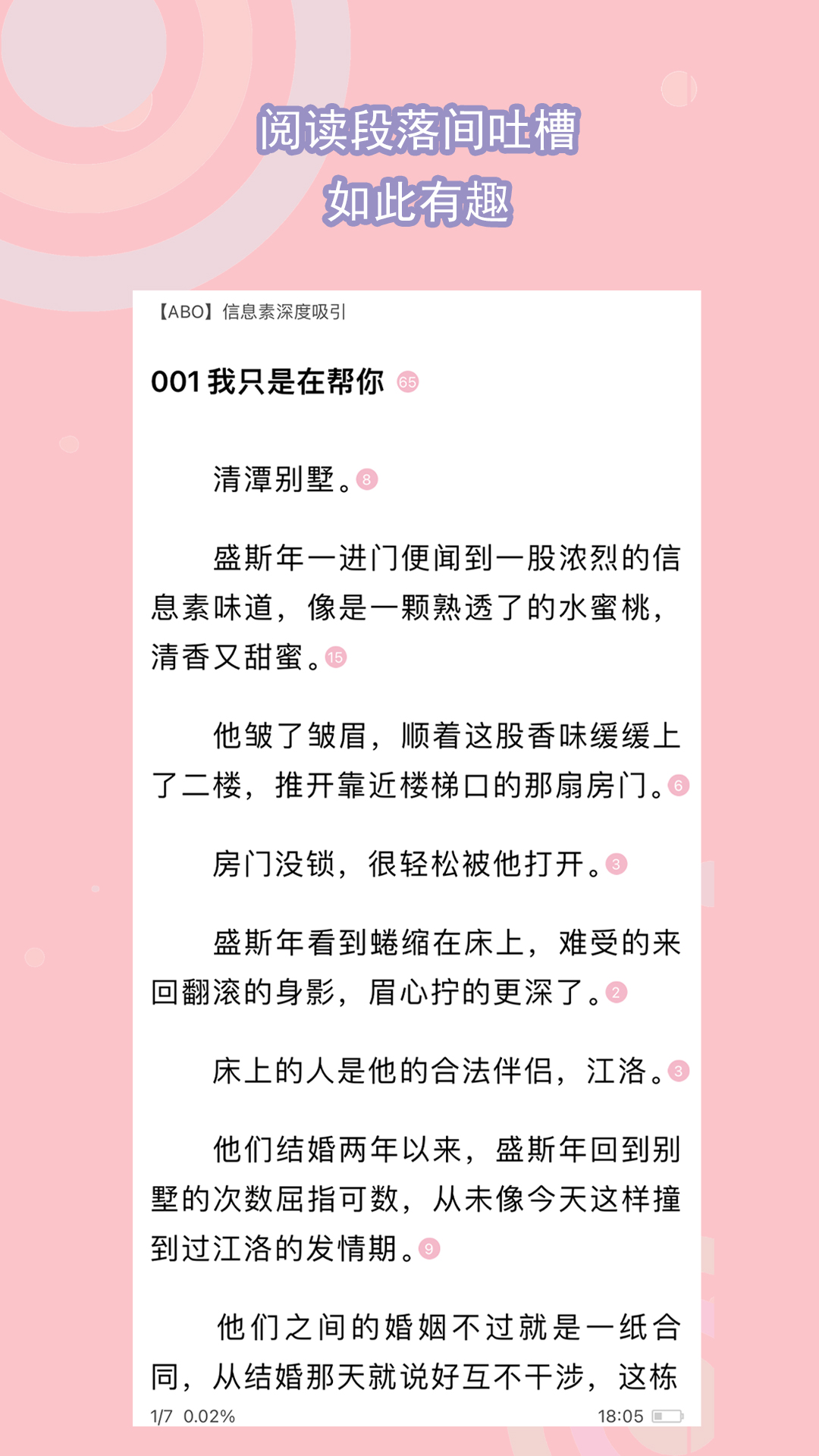 桃鹿六六截图